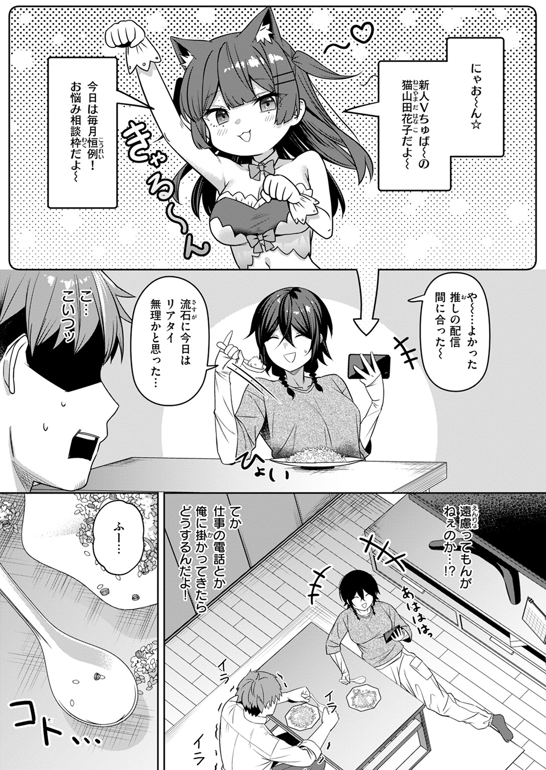失楽天 2025年6月号 試し読み