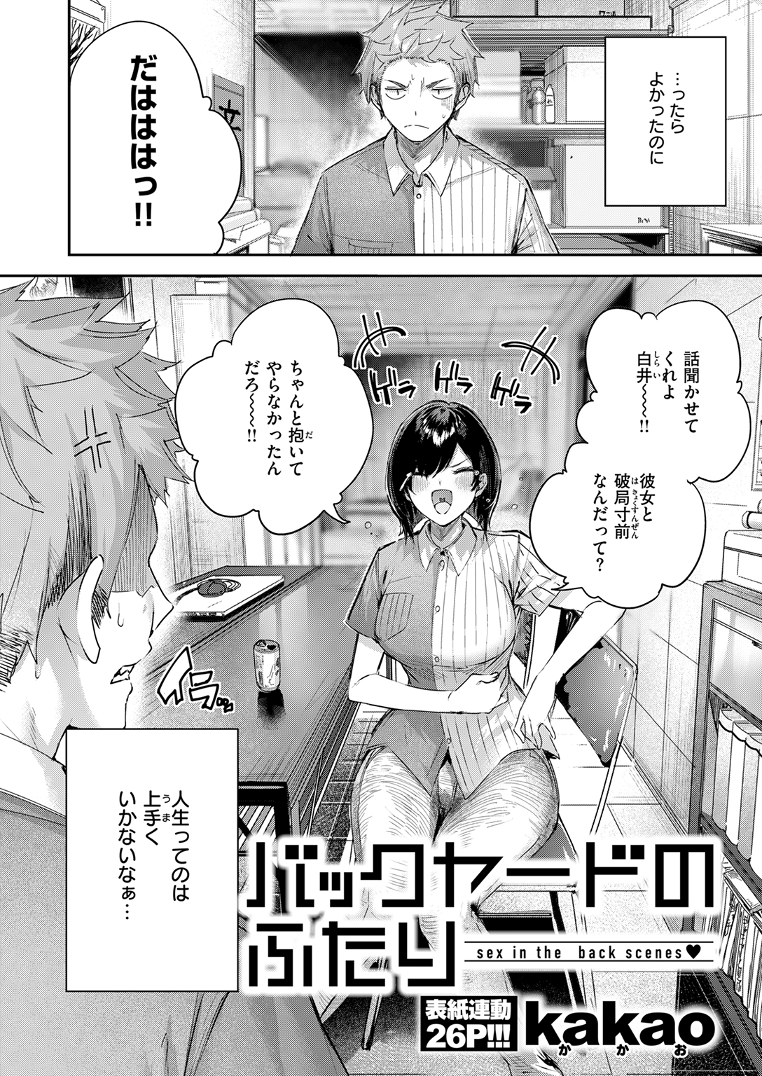 快楽天ビースト 2025年6月号 試し読み