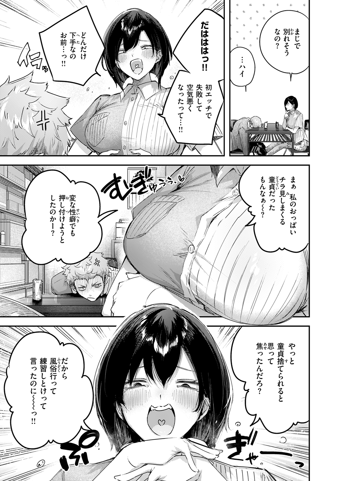 快楽天ビースト 2025年6月号 試し読み