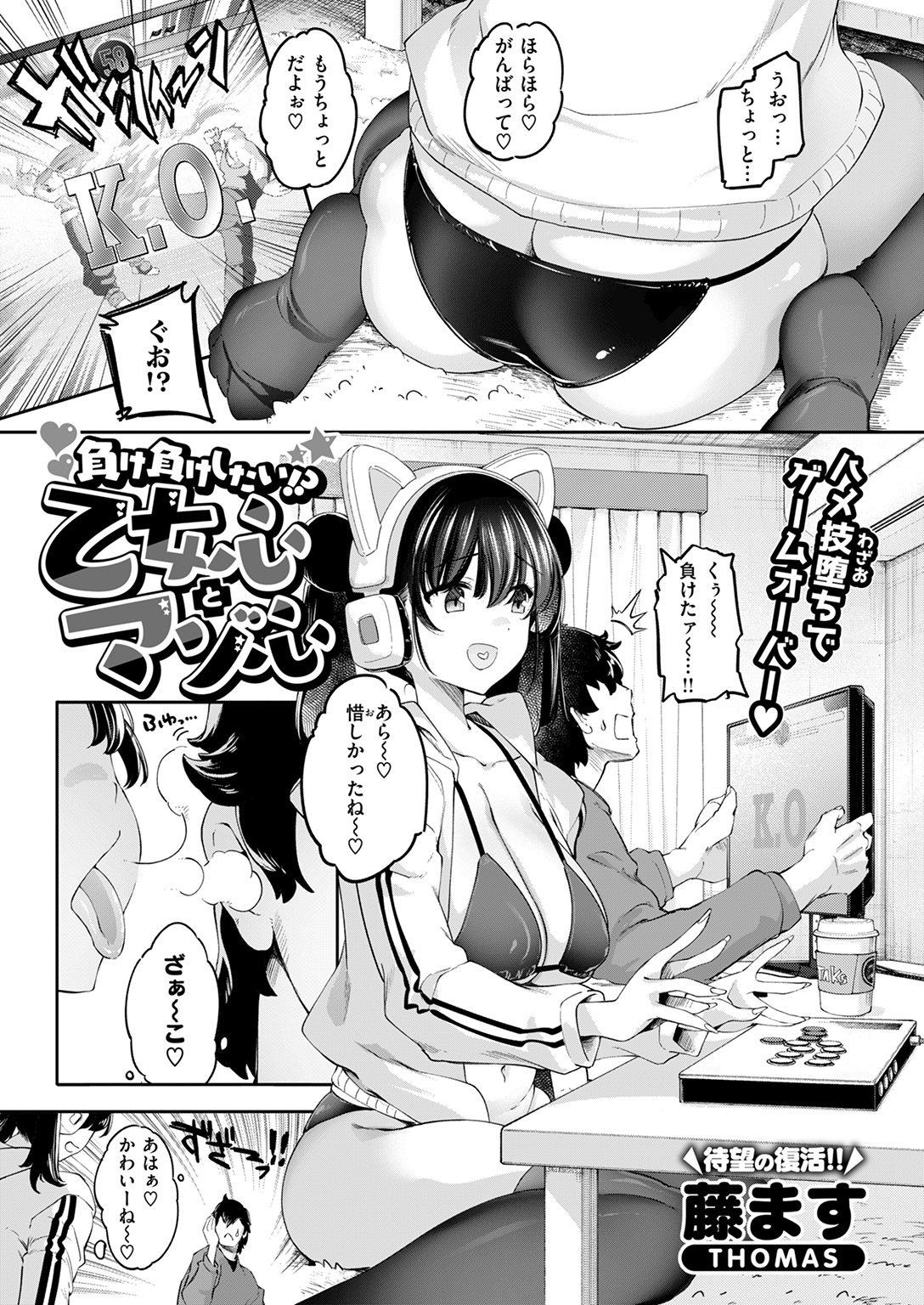 快楽天ビースト 2025年6月号 試し読み