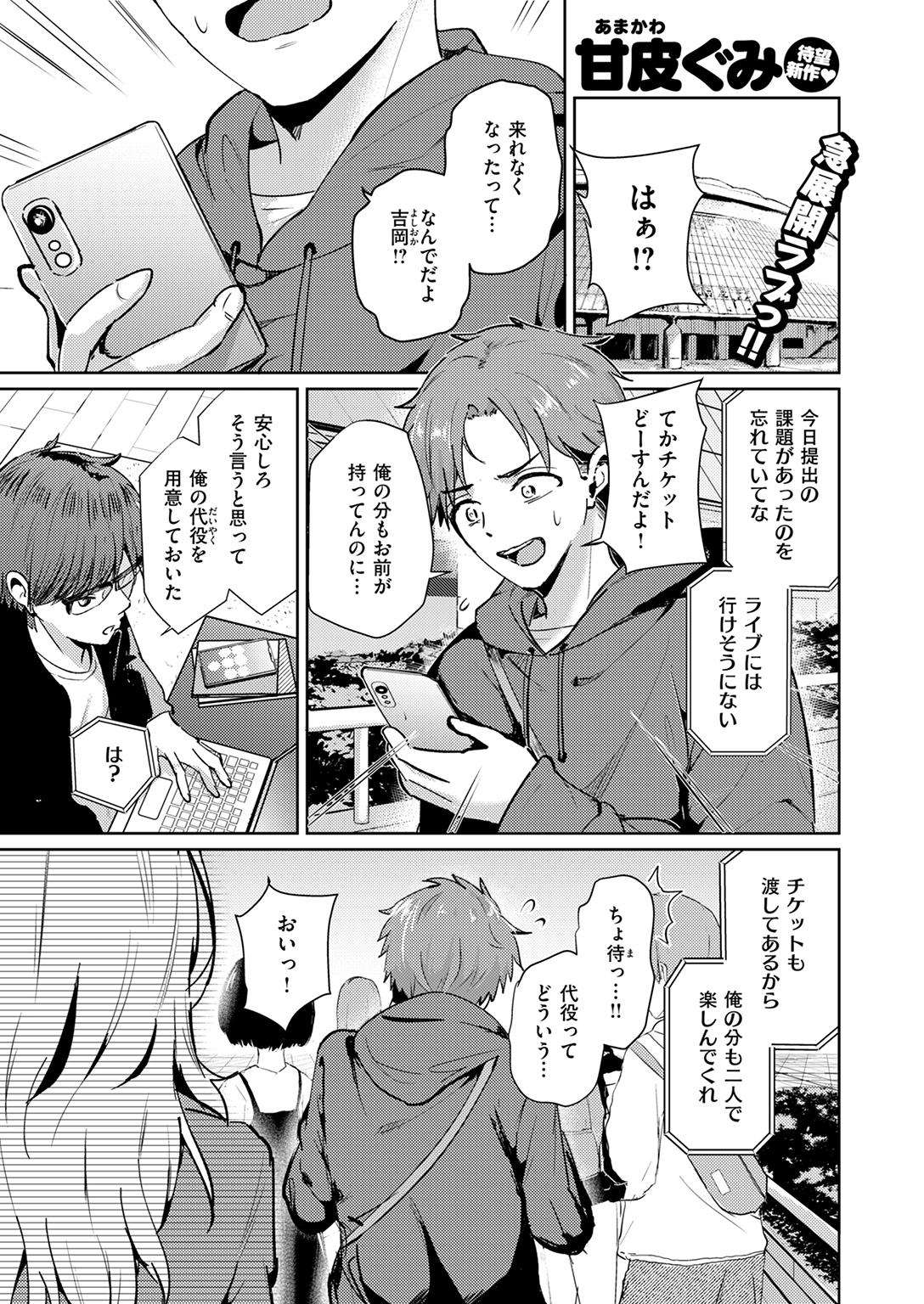 快楽天ビースト 2025年6月号 試し読み