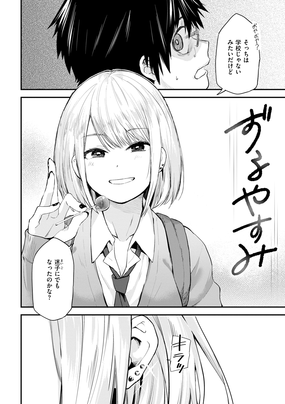 ごほーびほしいな? 試し読み