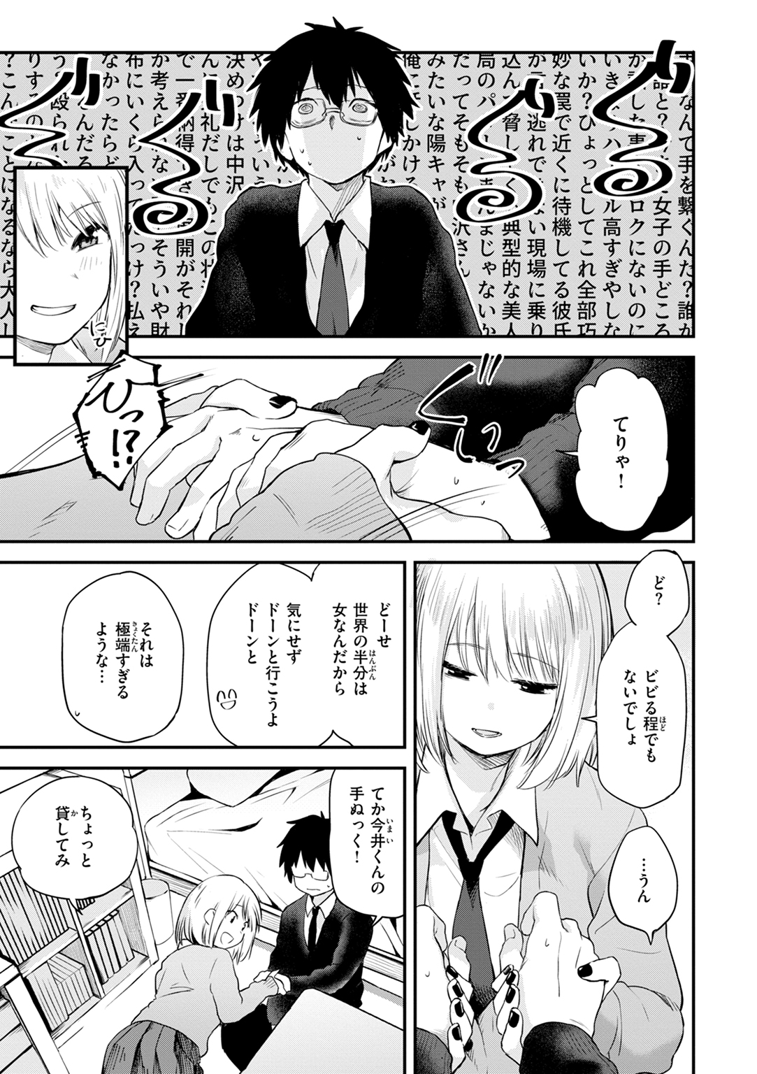 ごほーびほしいな? 試し読み