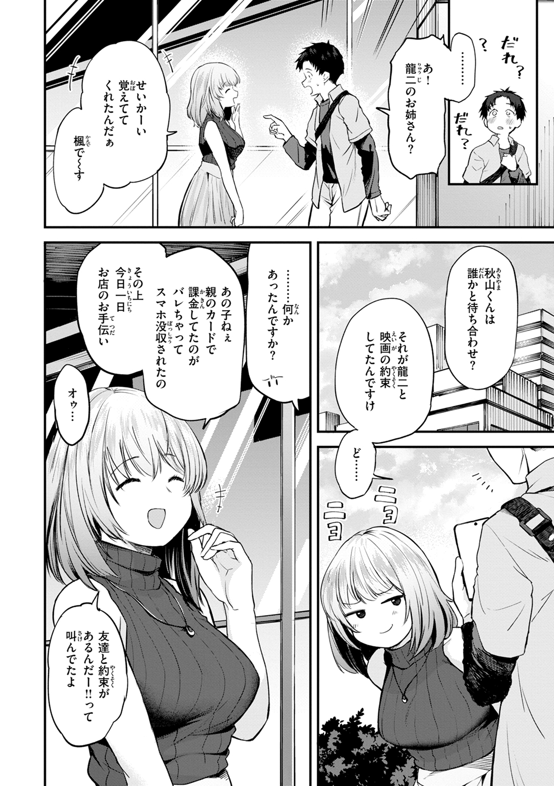 ごほーびほしいな? 試し読み