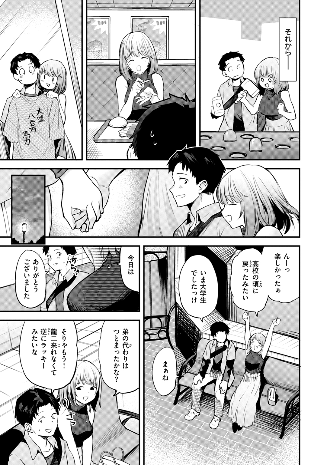 ごほーびほしいな? 試し読み