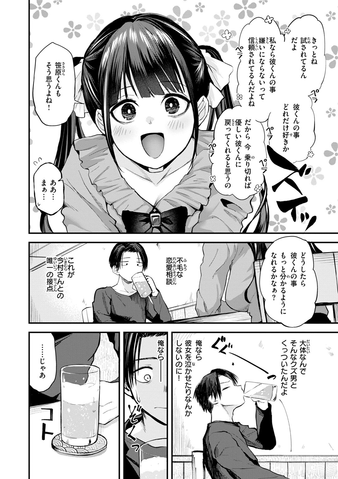 ごほーびほしいな? 試し読み