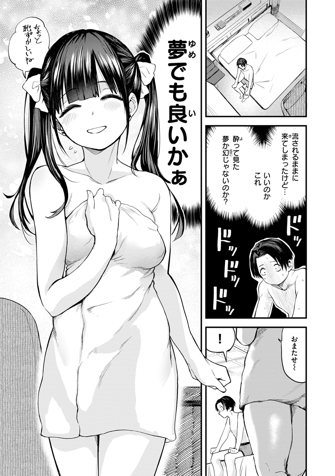 ごほーびほしいな? 試し読み