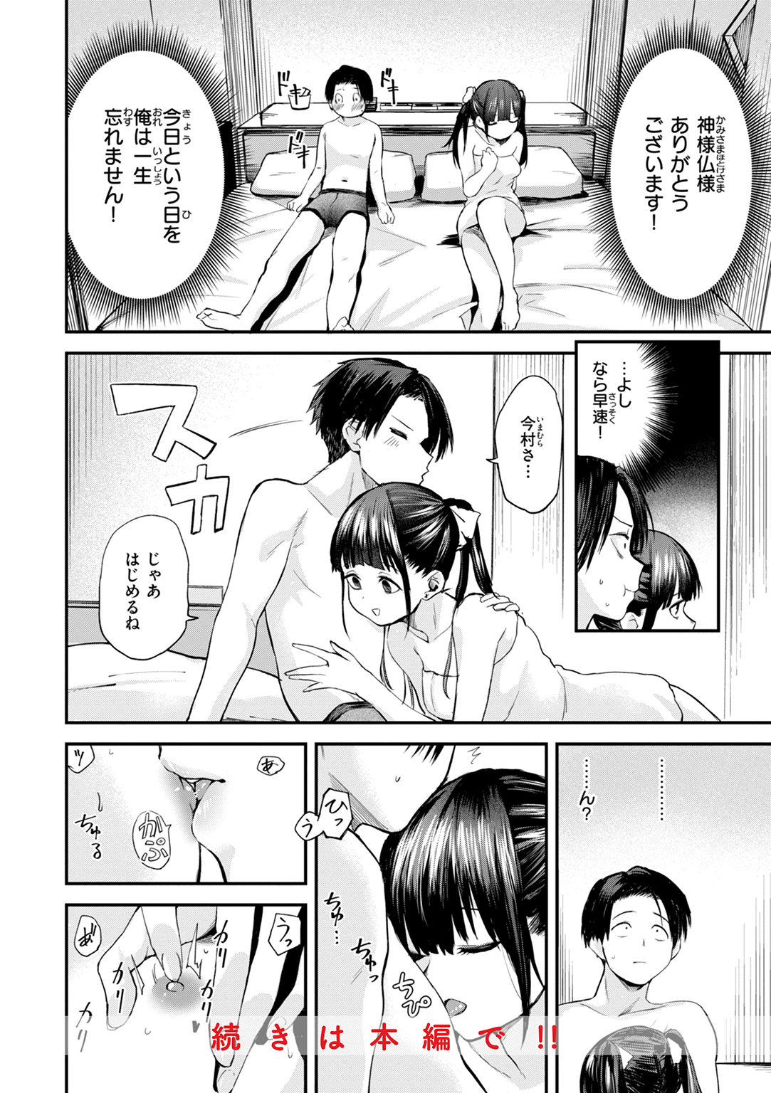 ごほーびほしいな? 試し読み