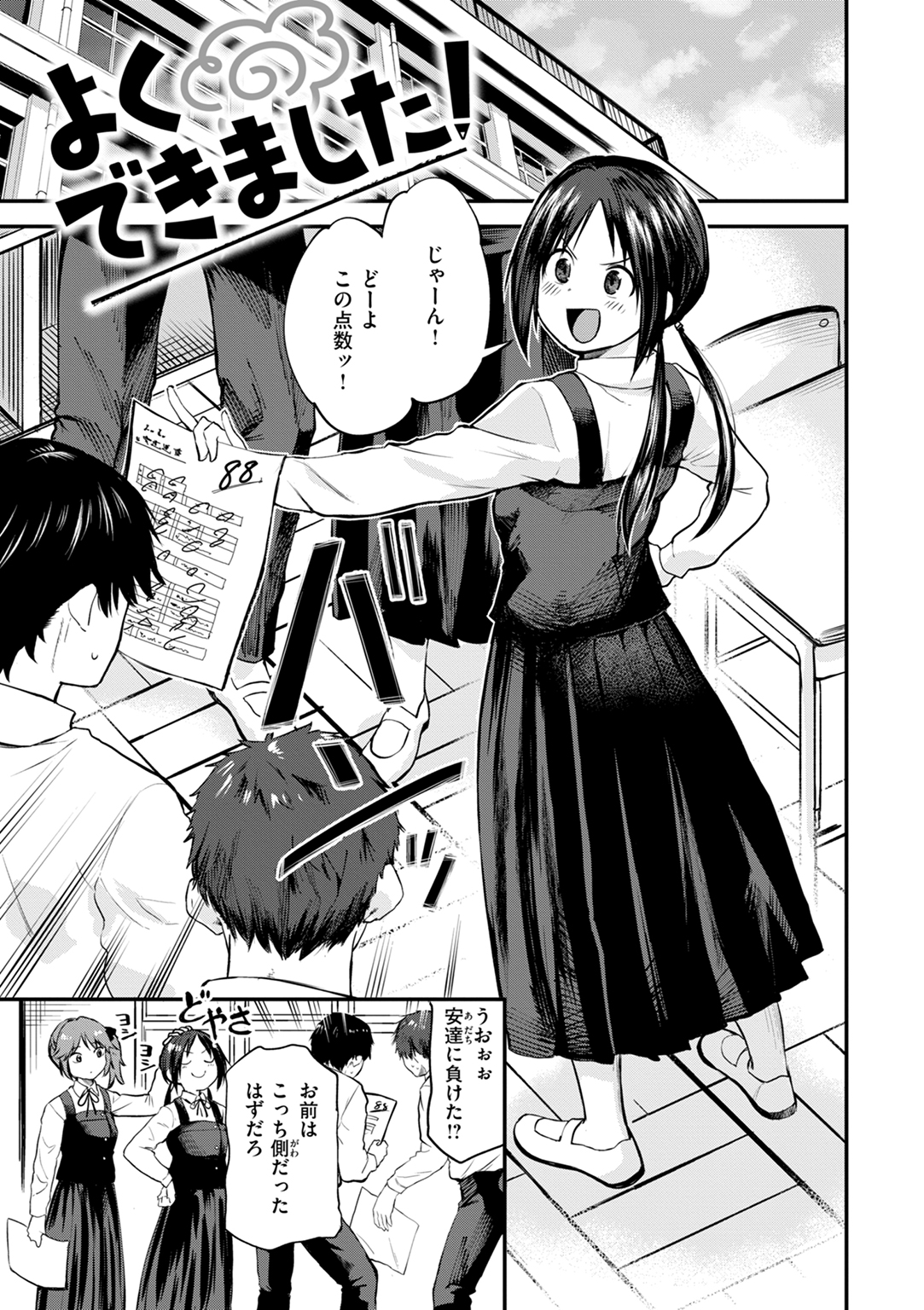 ごほーびほしいな? 試し読み