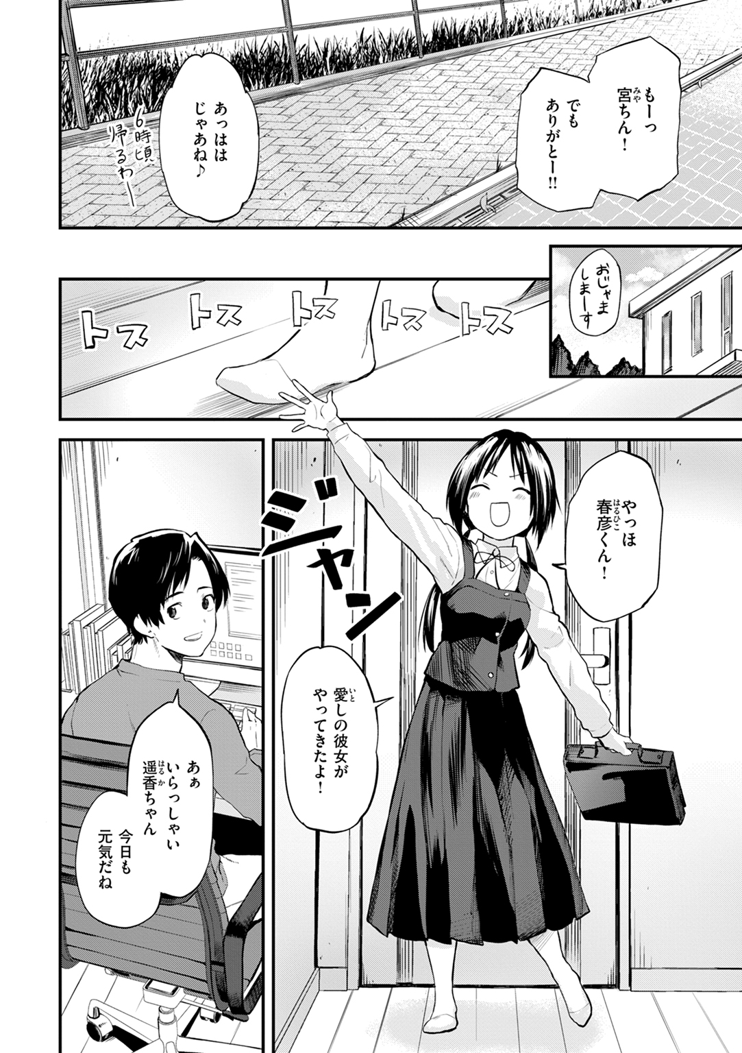 ごほーびほしいな? 試し読み