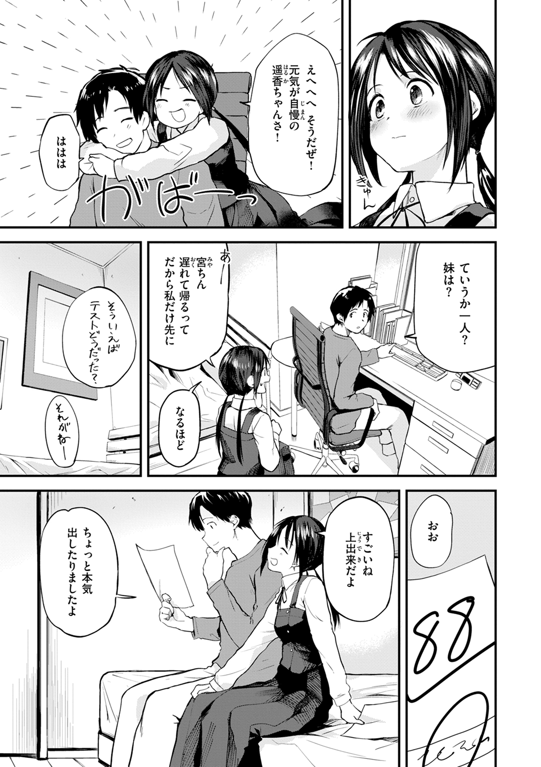 ごほーびほしいな? 試し読み