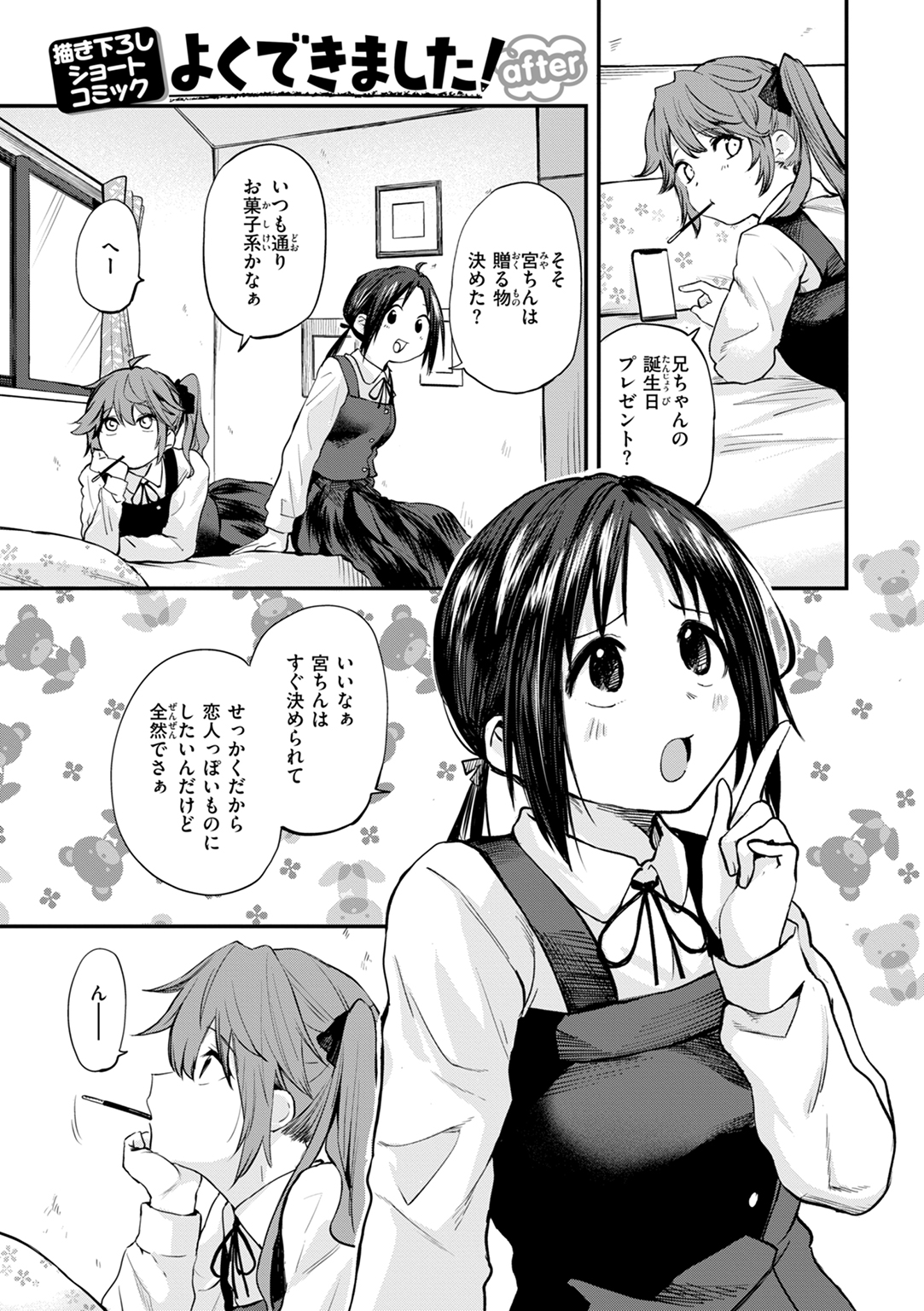 ごほーびほしいな? 試し読み