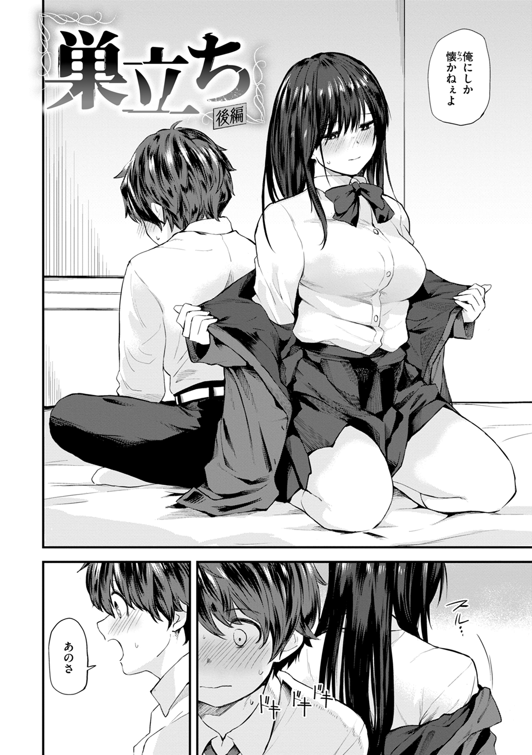 ごほーびほしいな? 試し読み