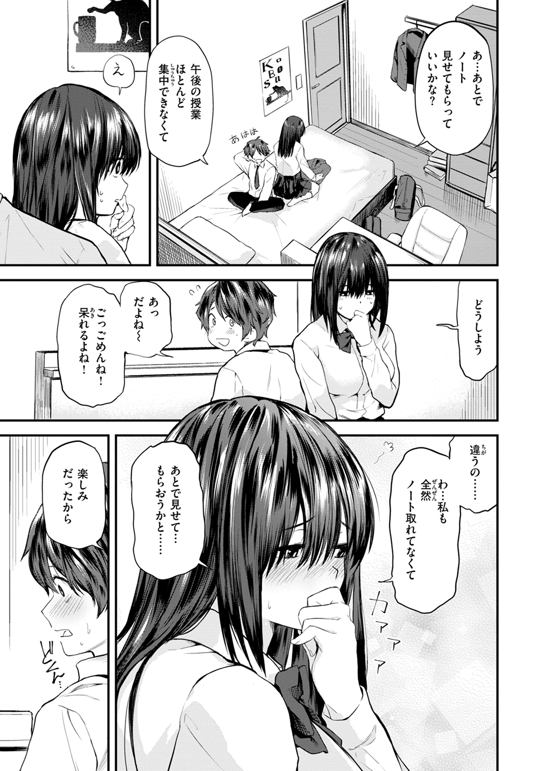 ごほーびほしいな? 試し読み