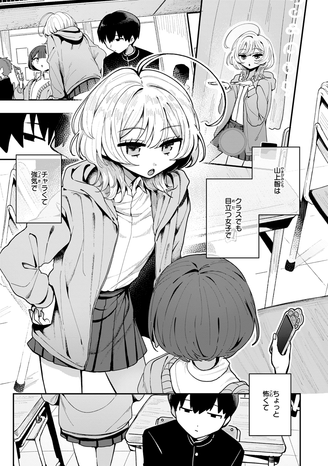 日常のナカ 試し読み