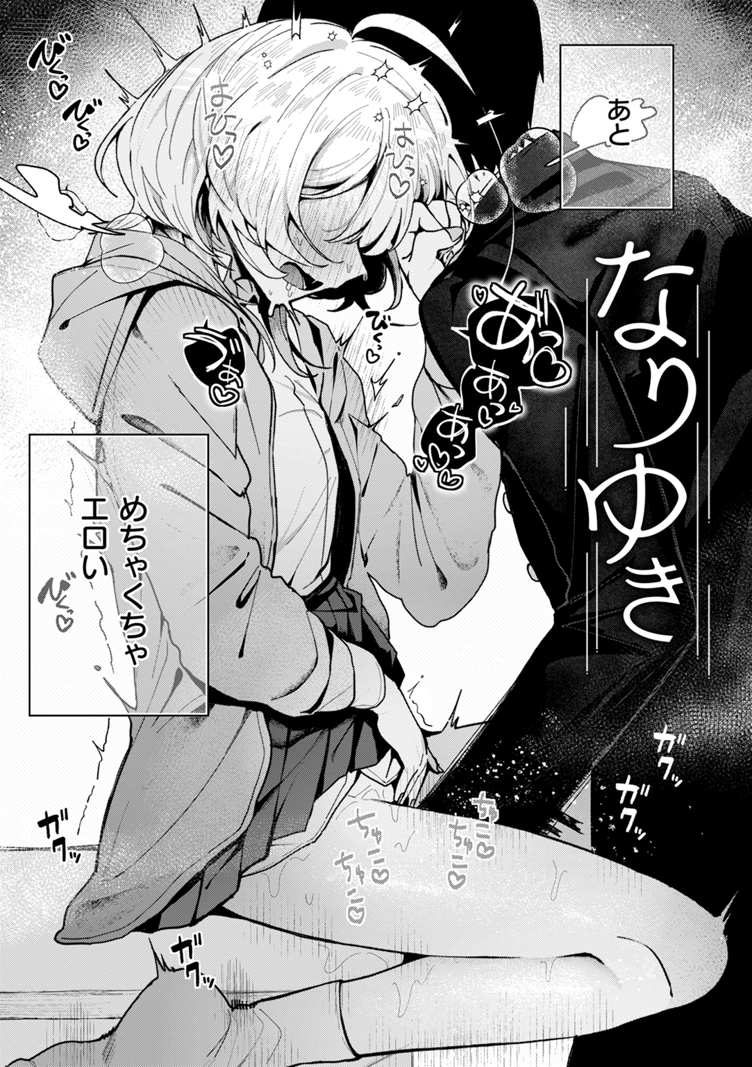日常のナカ 試し読み