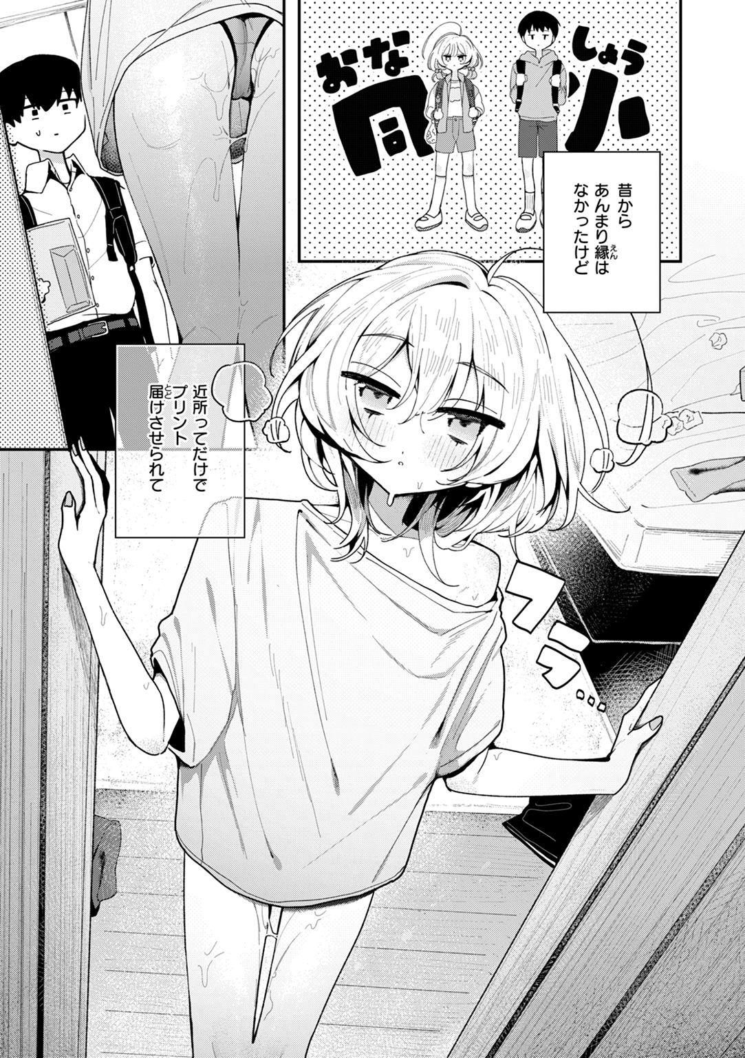 日常のナカ 試し読み