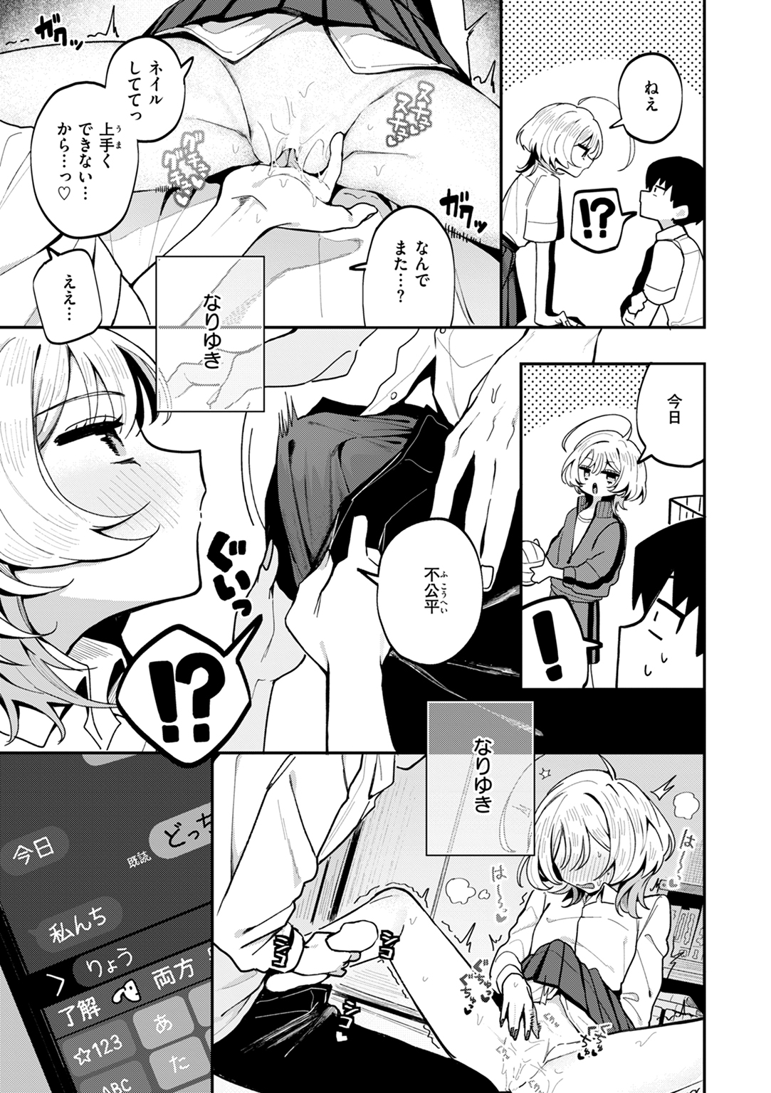 日常のナカ 試し読み