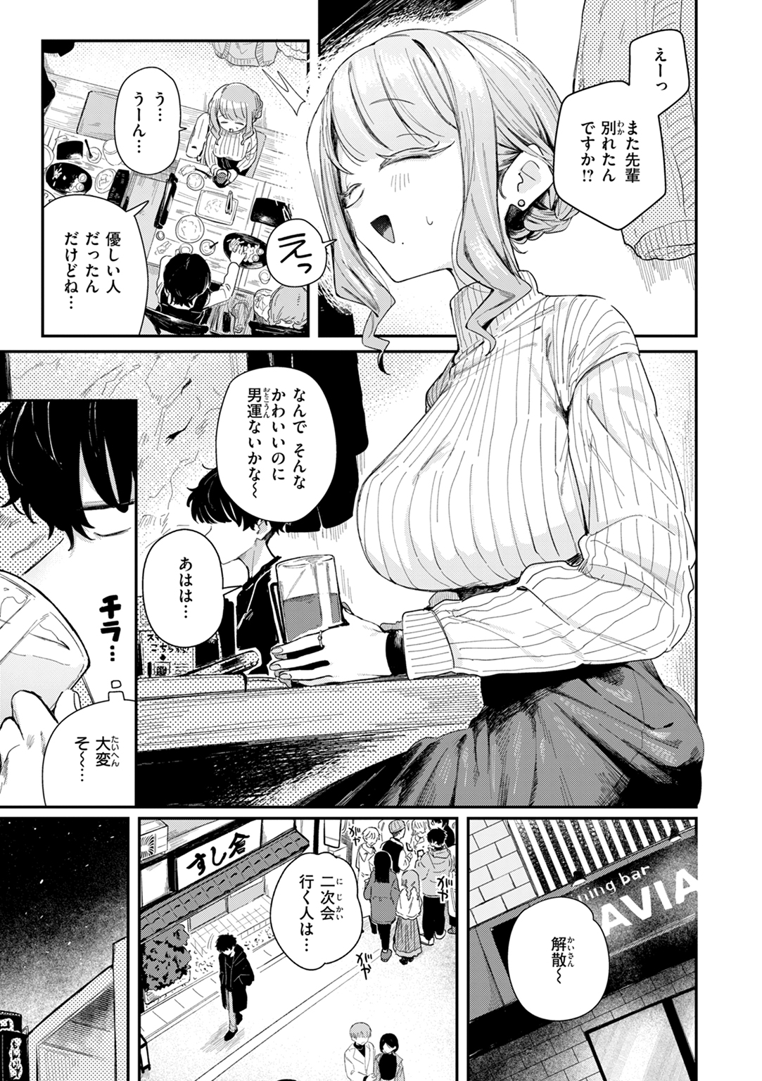 日常のナカ 試し読み