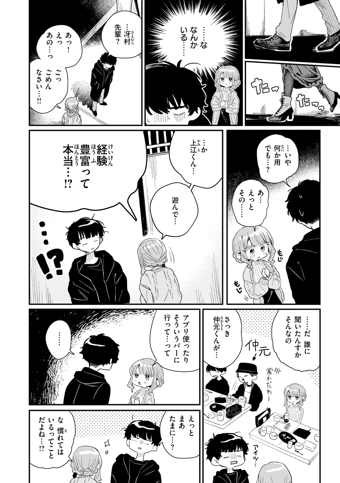日常のナカ 試し読み