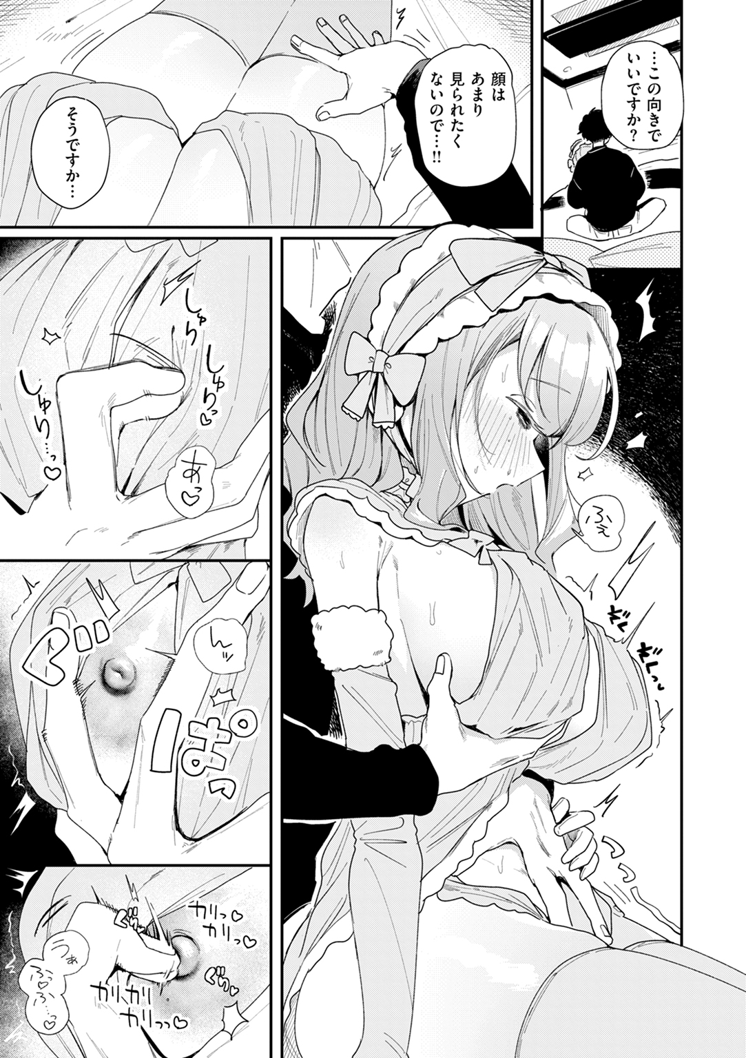 日常のナカ 試し読み