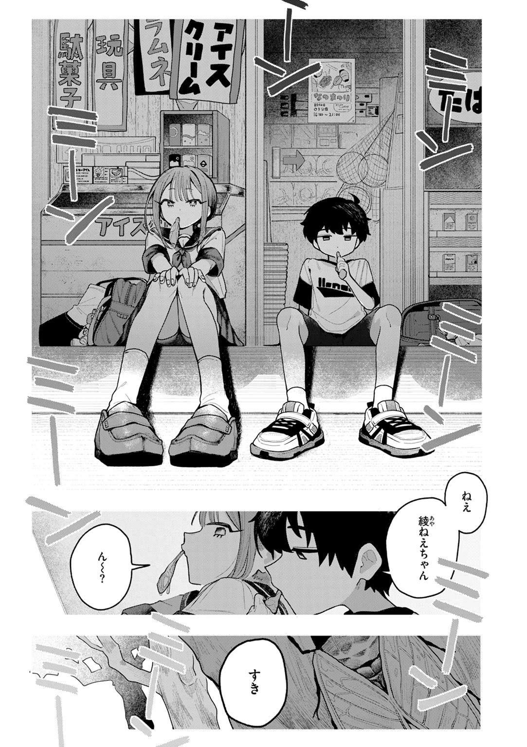 日常のナカ 試し読み