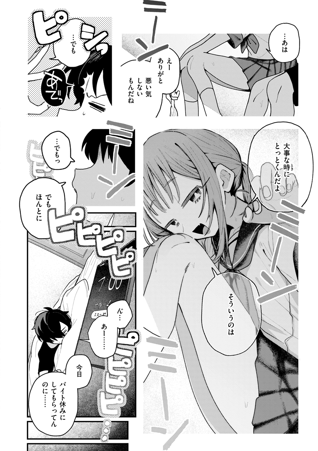日常のナカ 試し読み