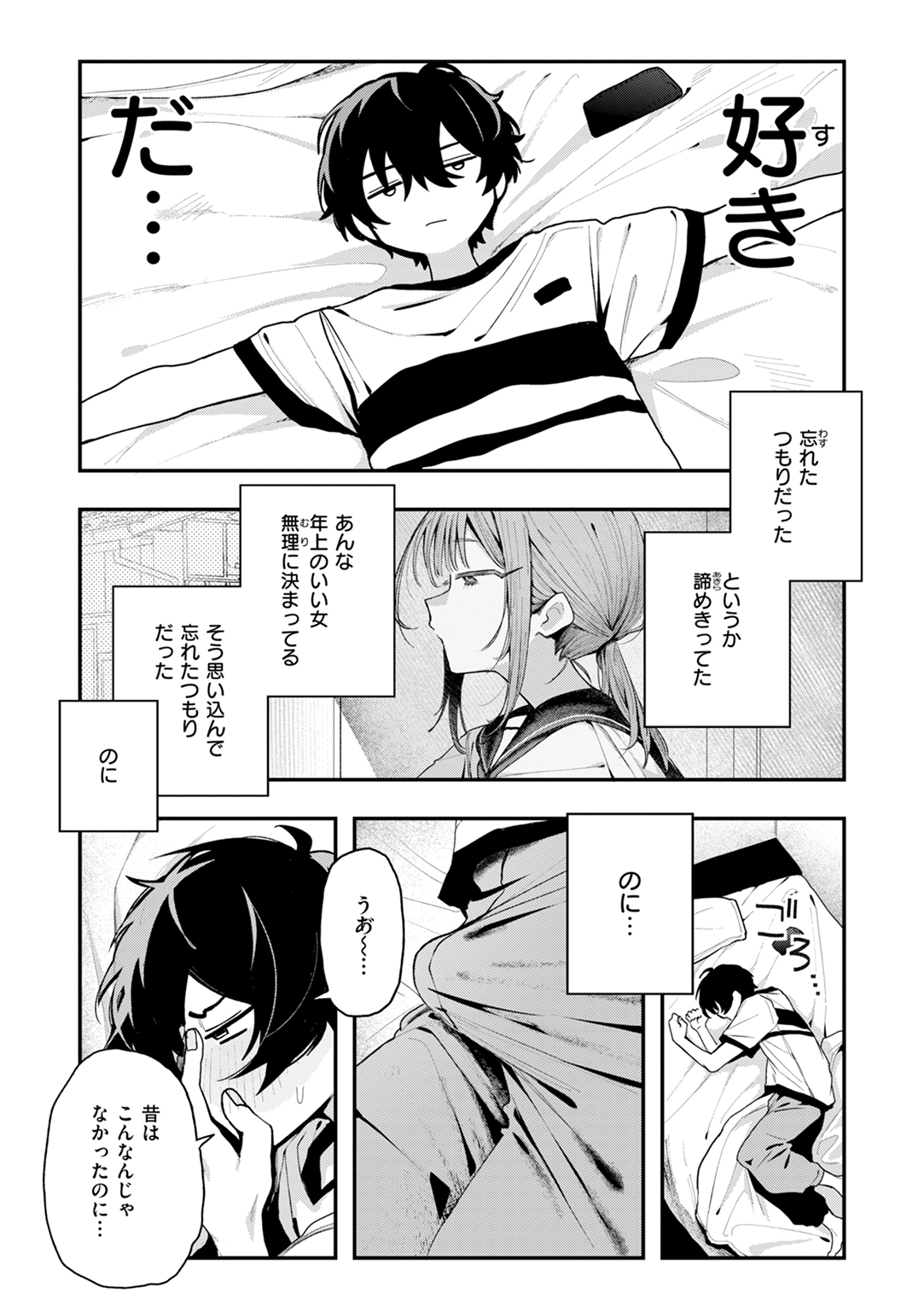 日常のナカ 試し読み