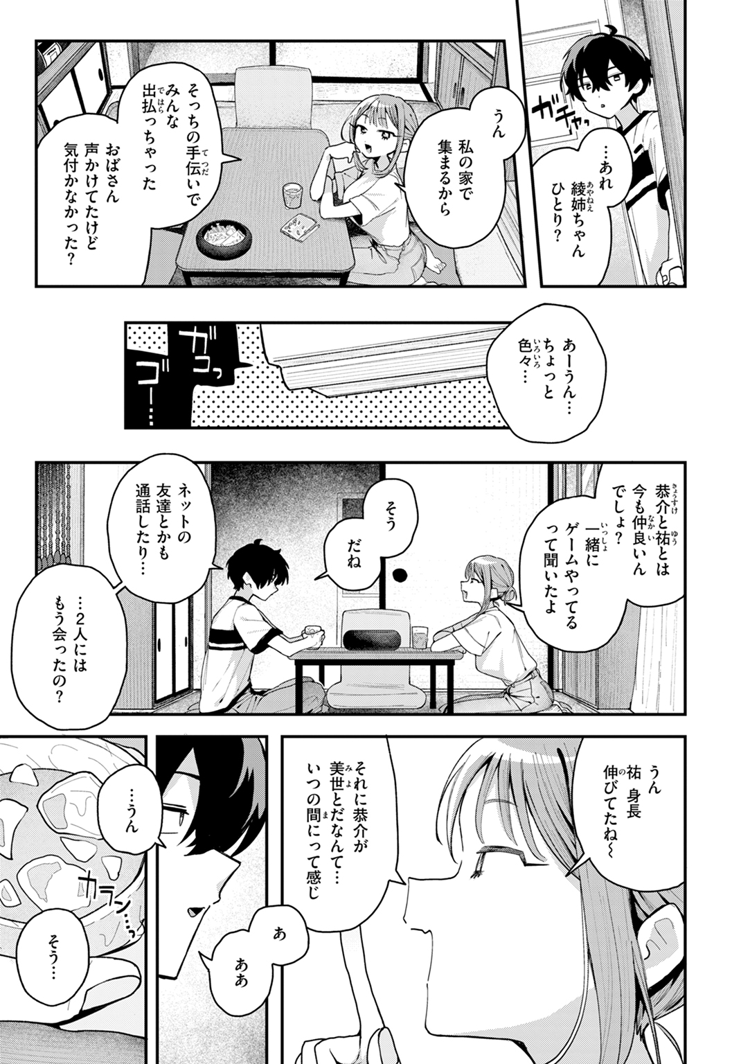 日常のナカ 試し読み