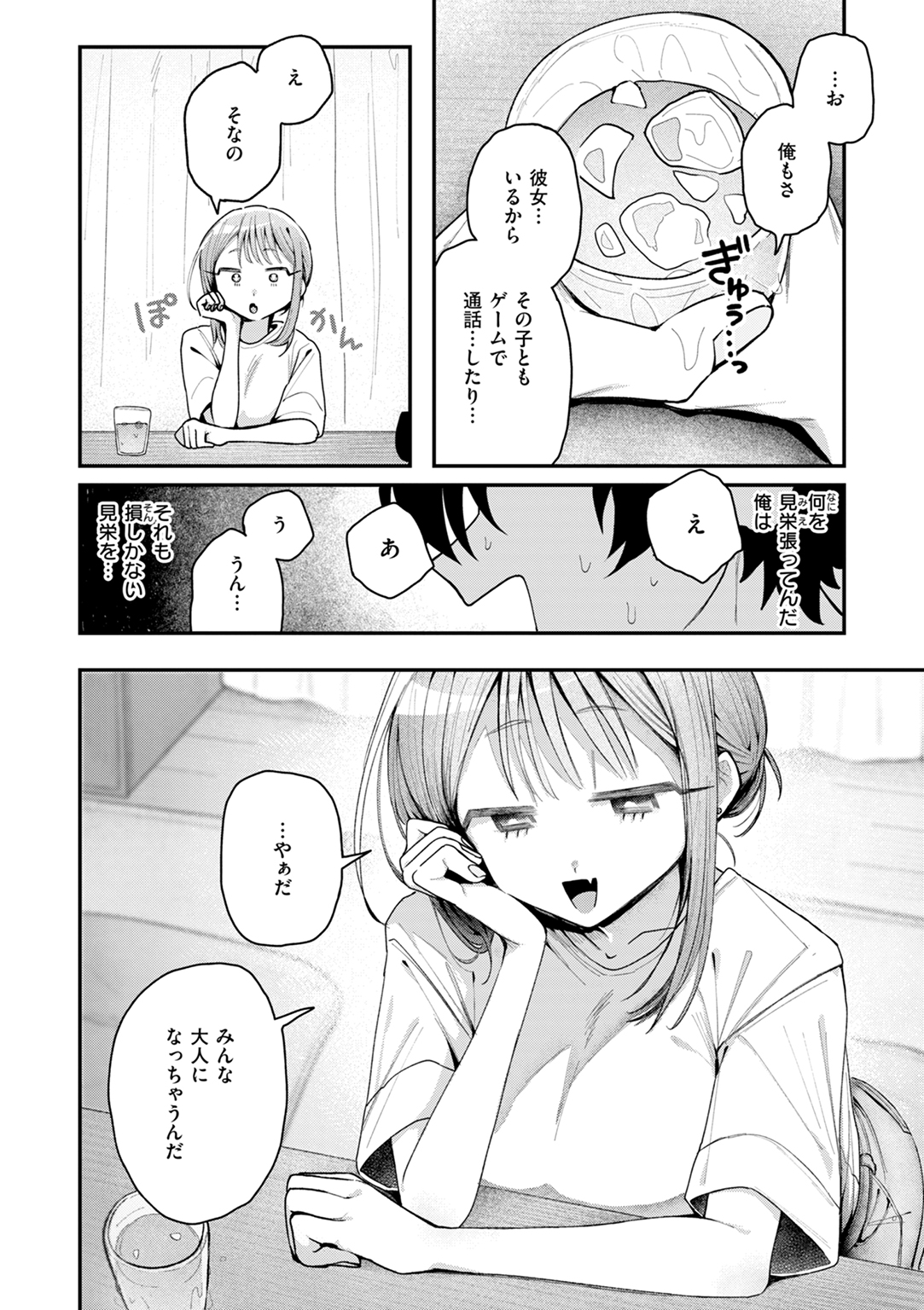 日常のナカ 試し読み