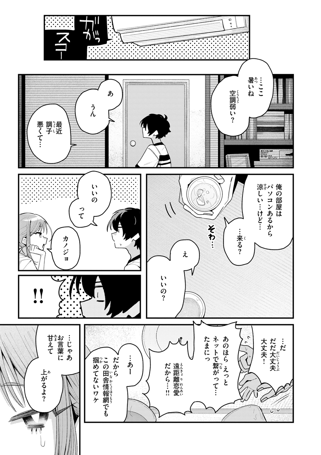 日常のナカ 試し読み