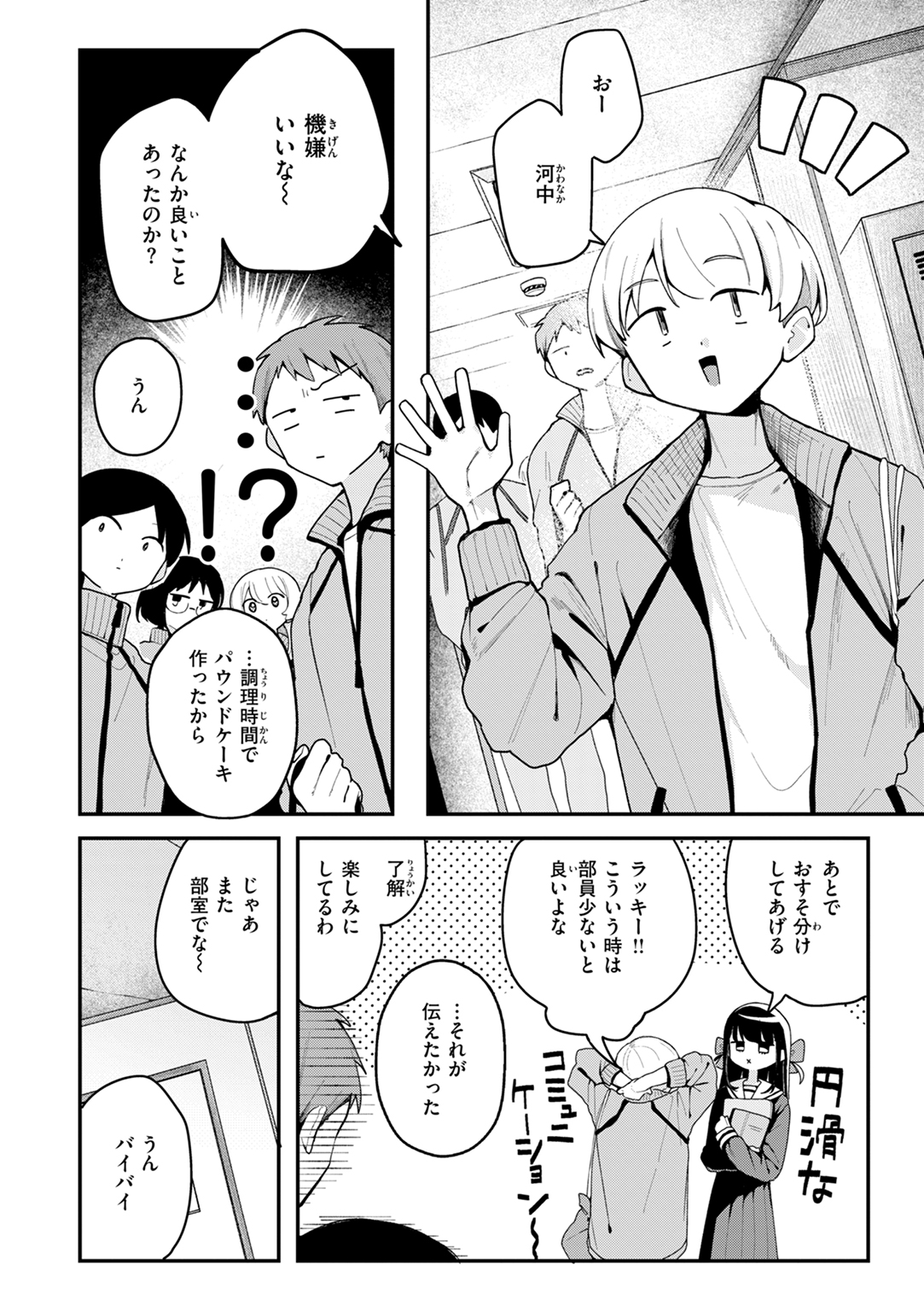 日常のナカ 試し読み