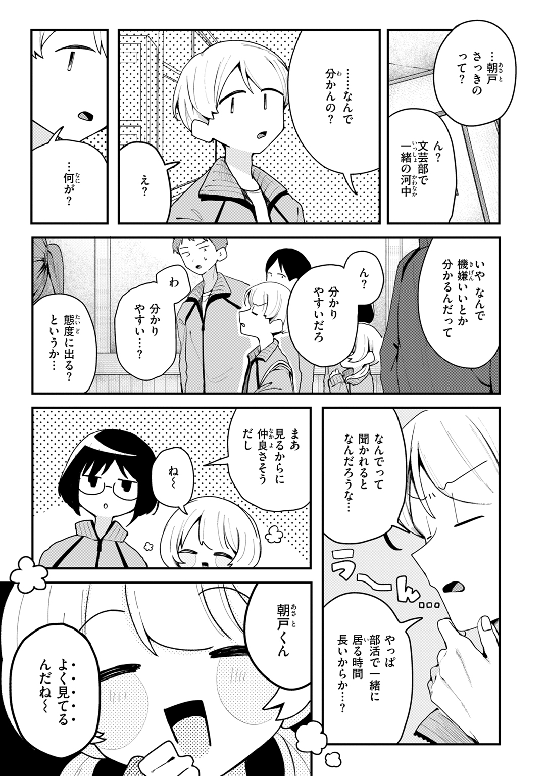 日常のナカ 試し読み