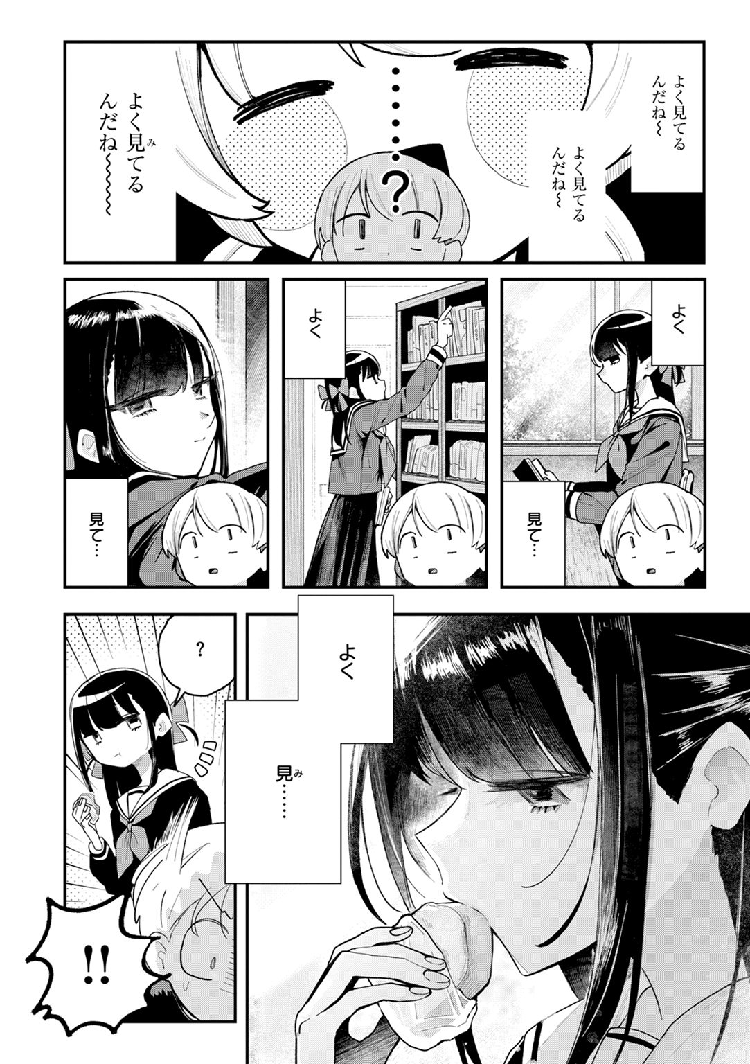 日常のナカ 試し読み
