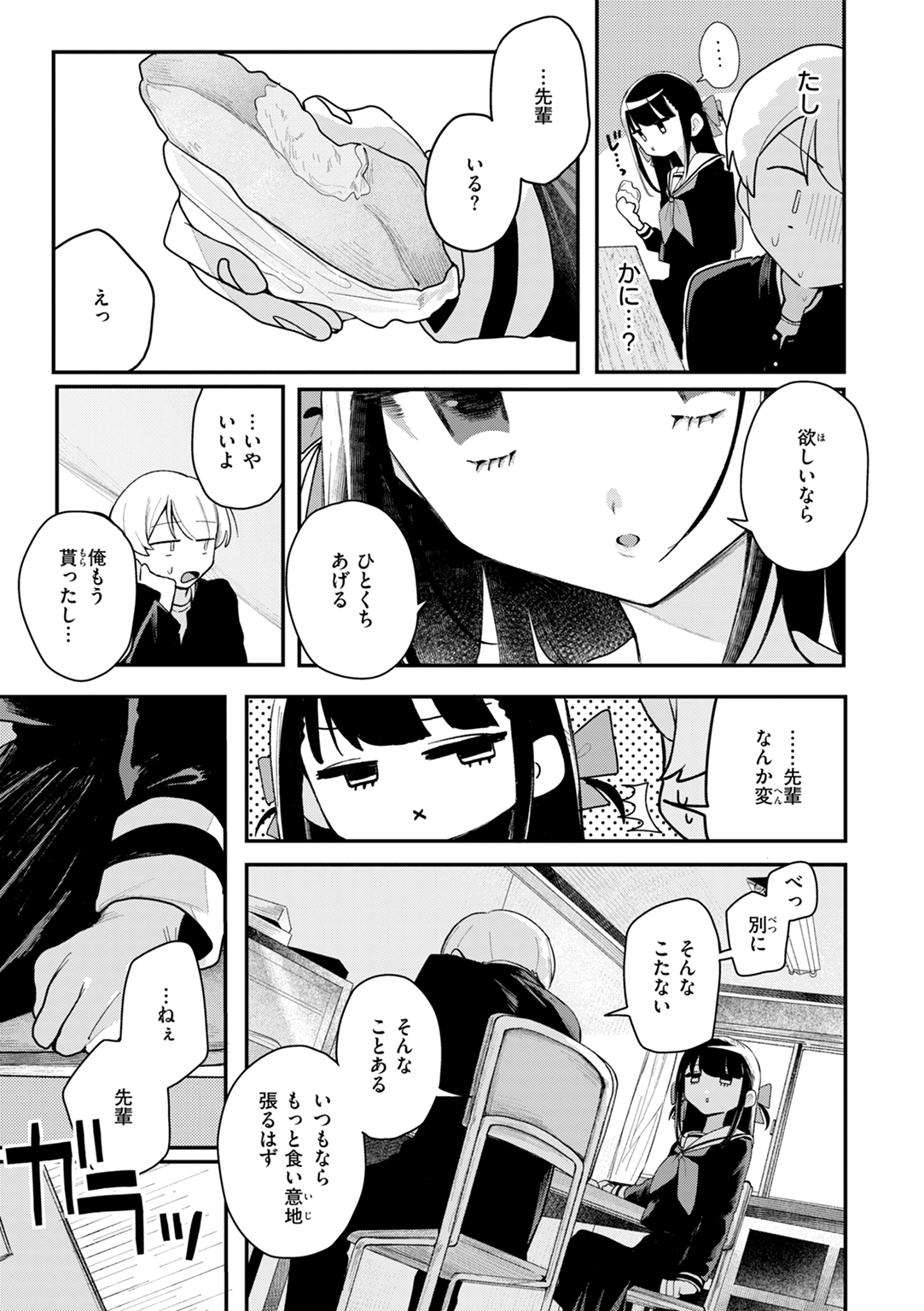 日常のナカ 試し読み