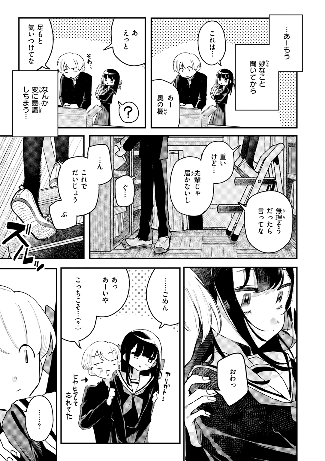 日常のナカ 試し読み
