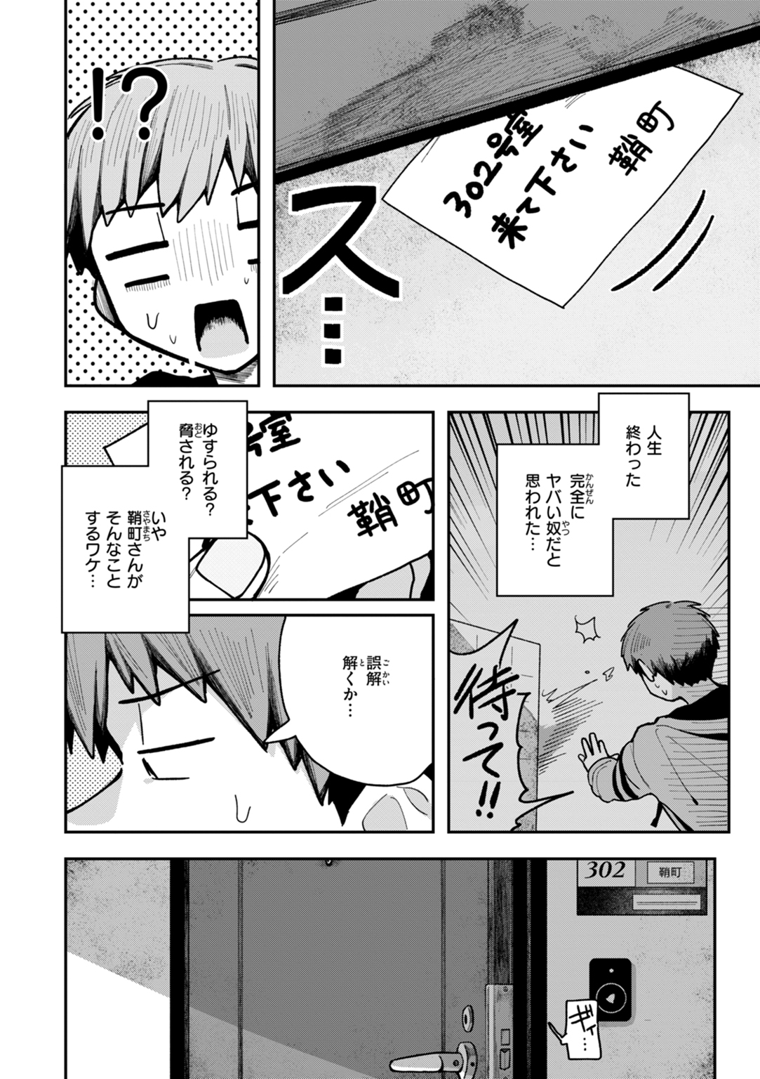 日常のナカ 試し読み