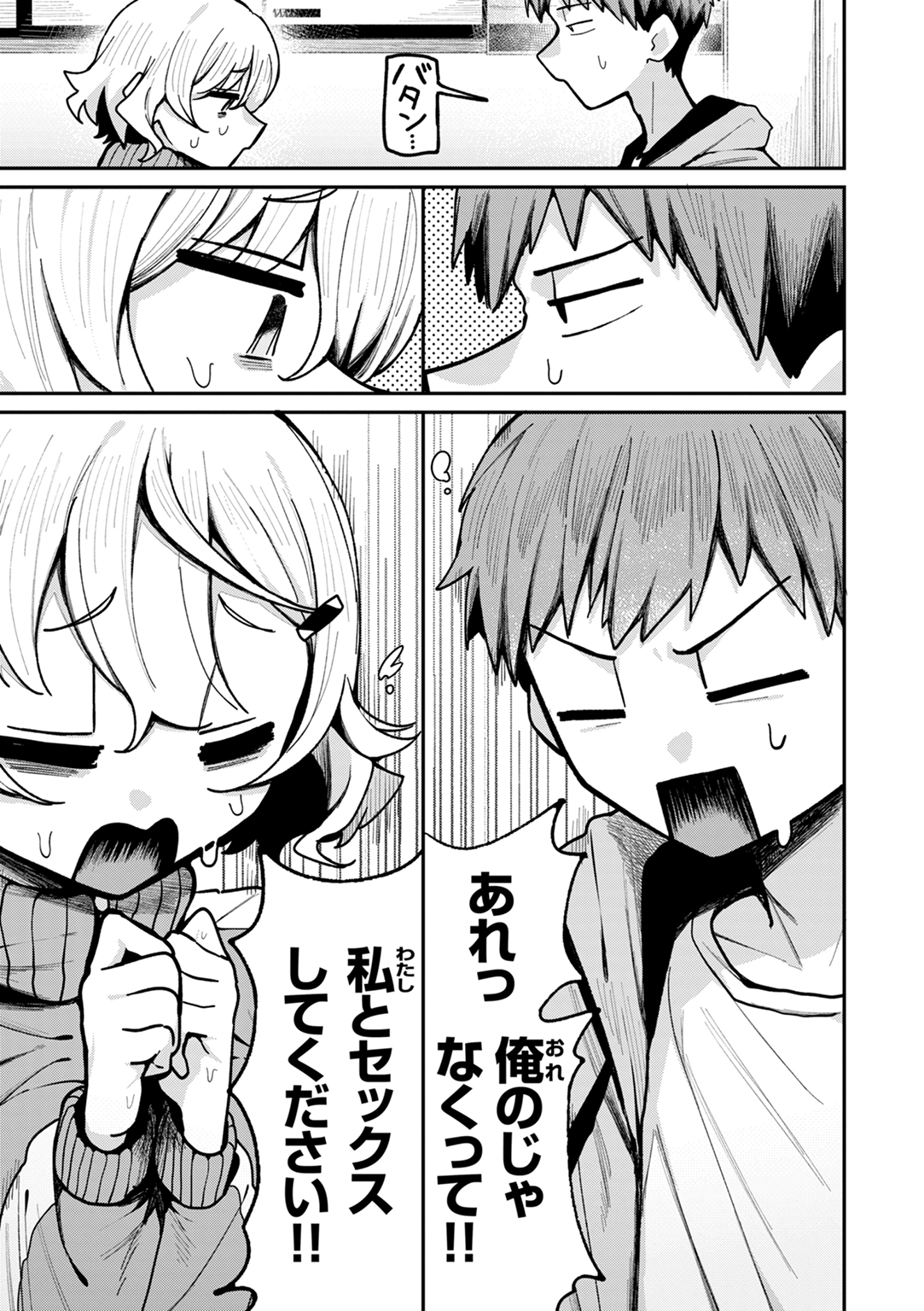 日常のナカ 試し読み