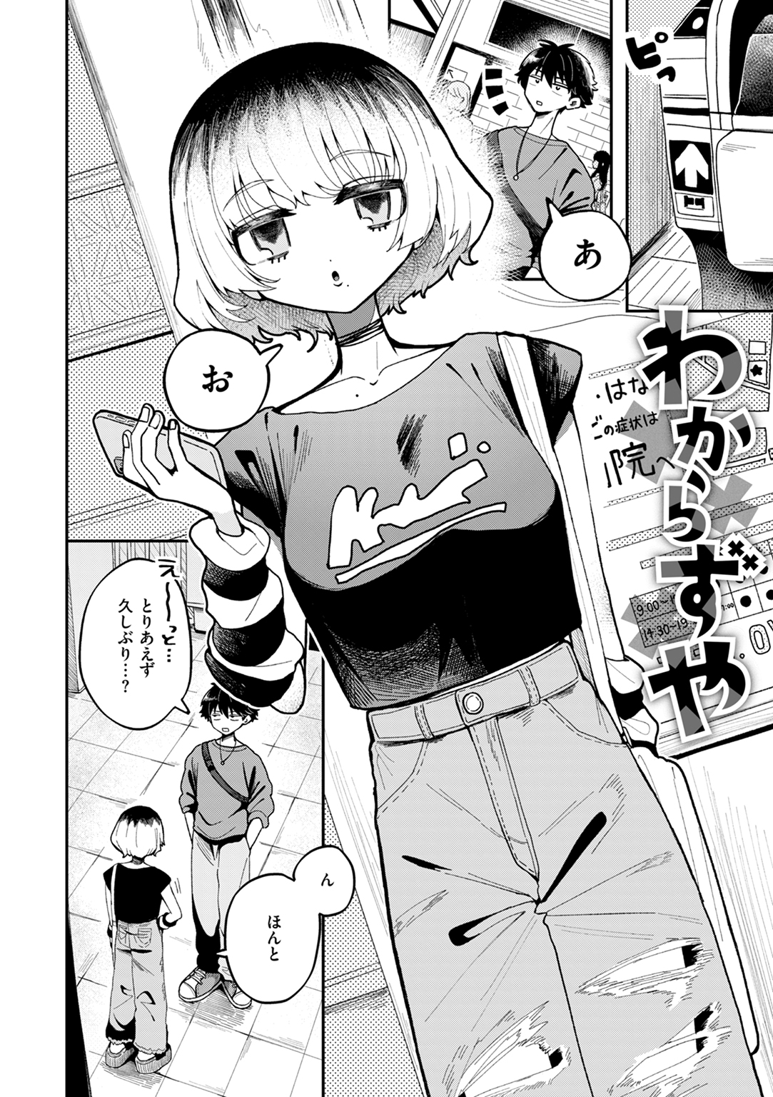 日常のナカ 試し読み