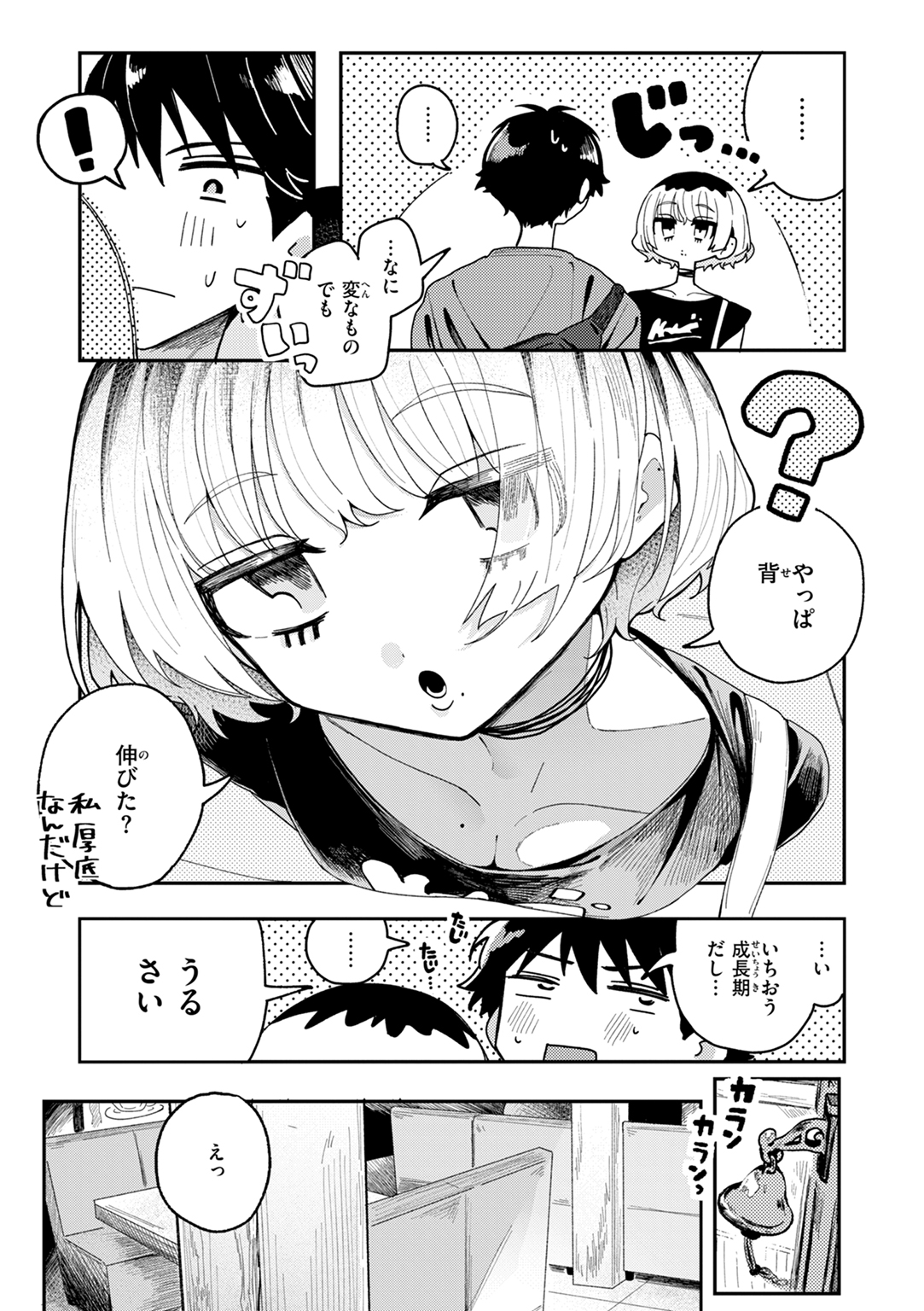 日常のナカ 試し読み