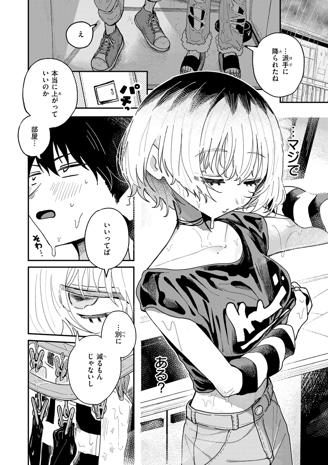 日常のナカ 試し読み