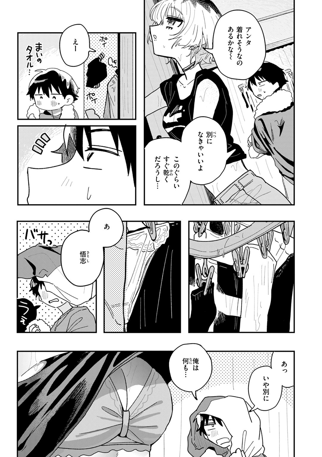 日常のナカ 試し読み