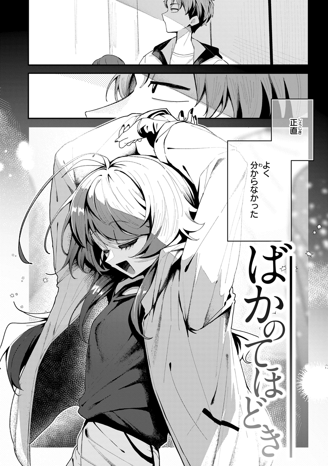 日常のナカ 試し読み