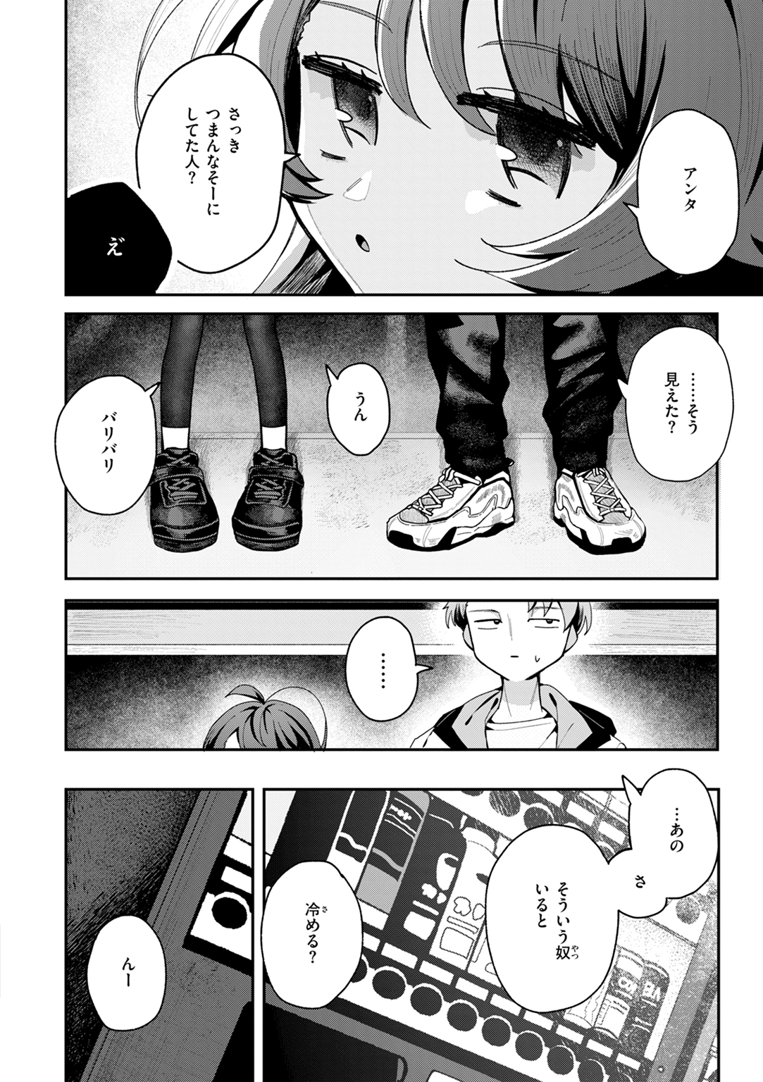 日常のナカ 試し読み