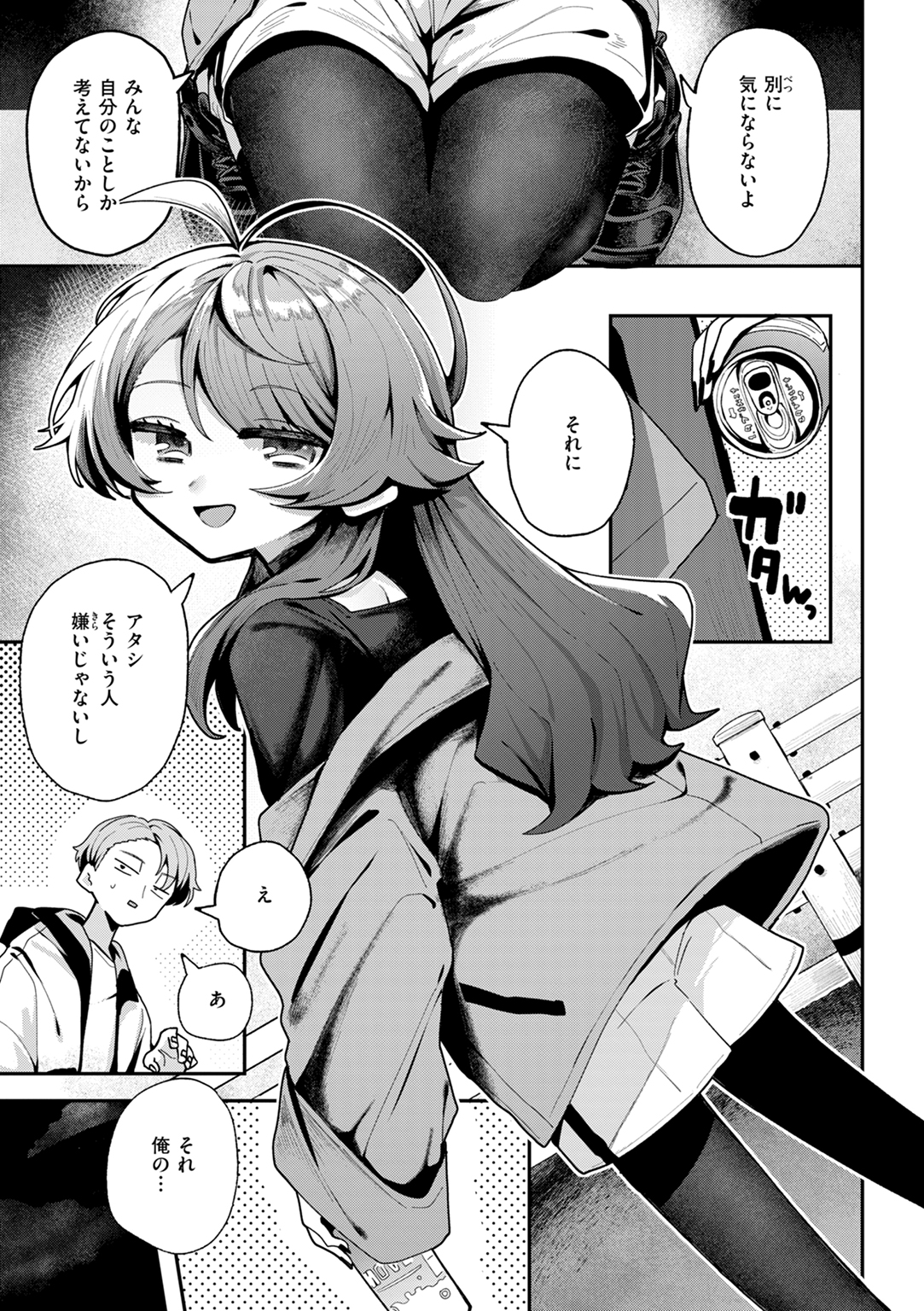 日常のナカ 試し読み