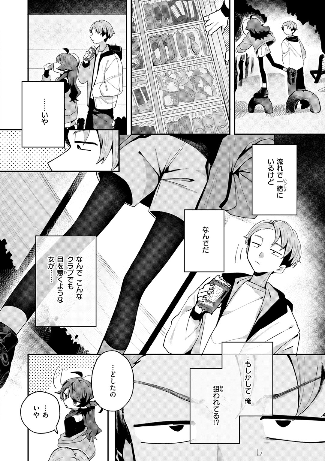 日常のナカ 試し読み