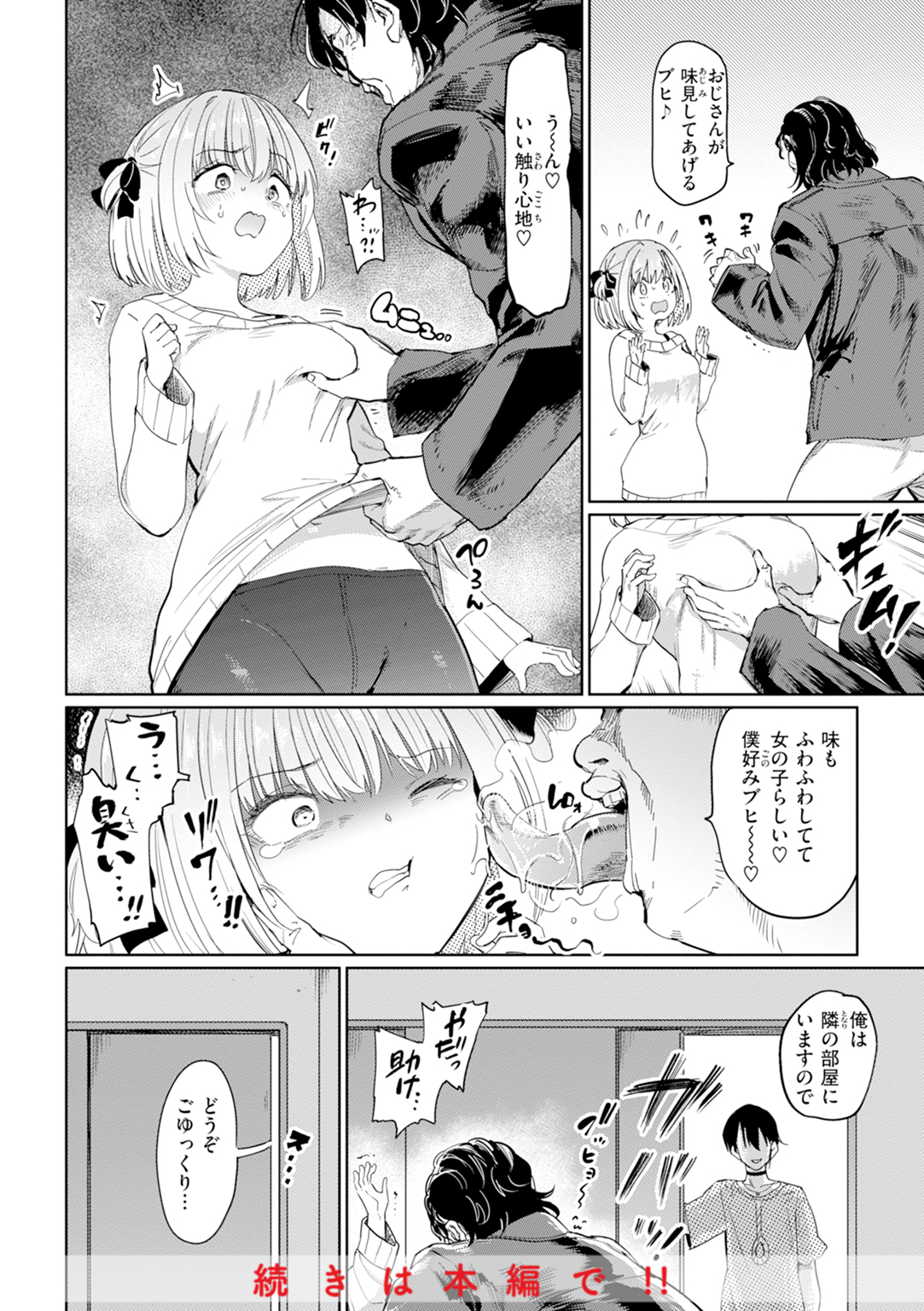 性交遊戯 試し読み