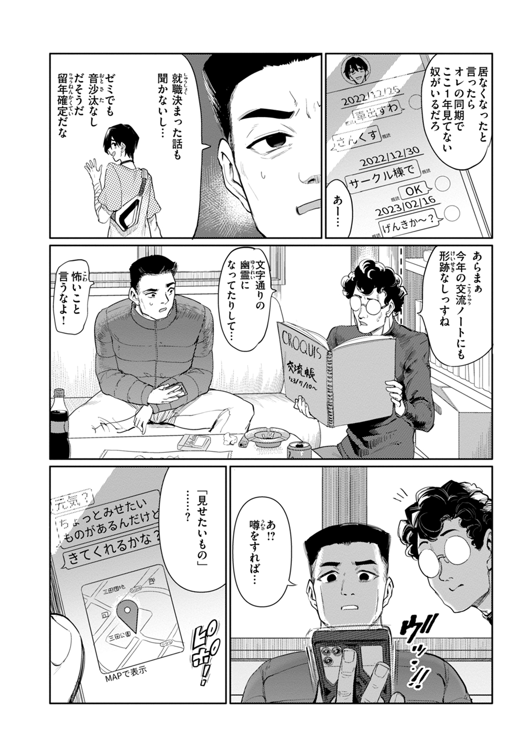 性交遊戯 試し読み