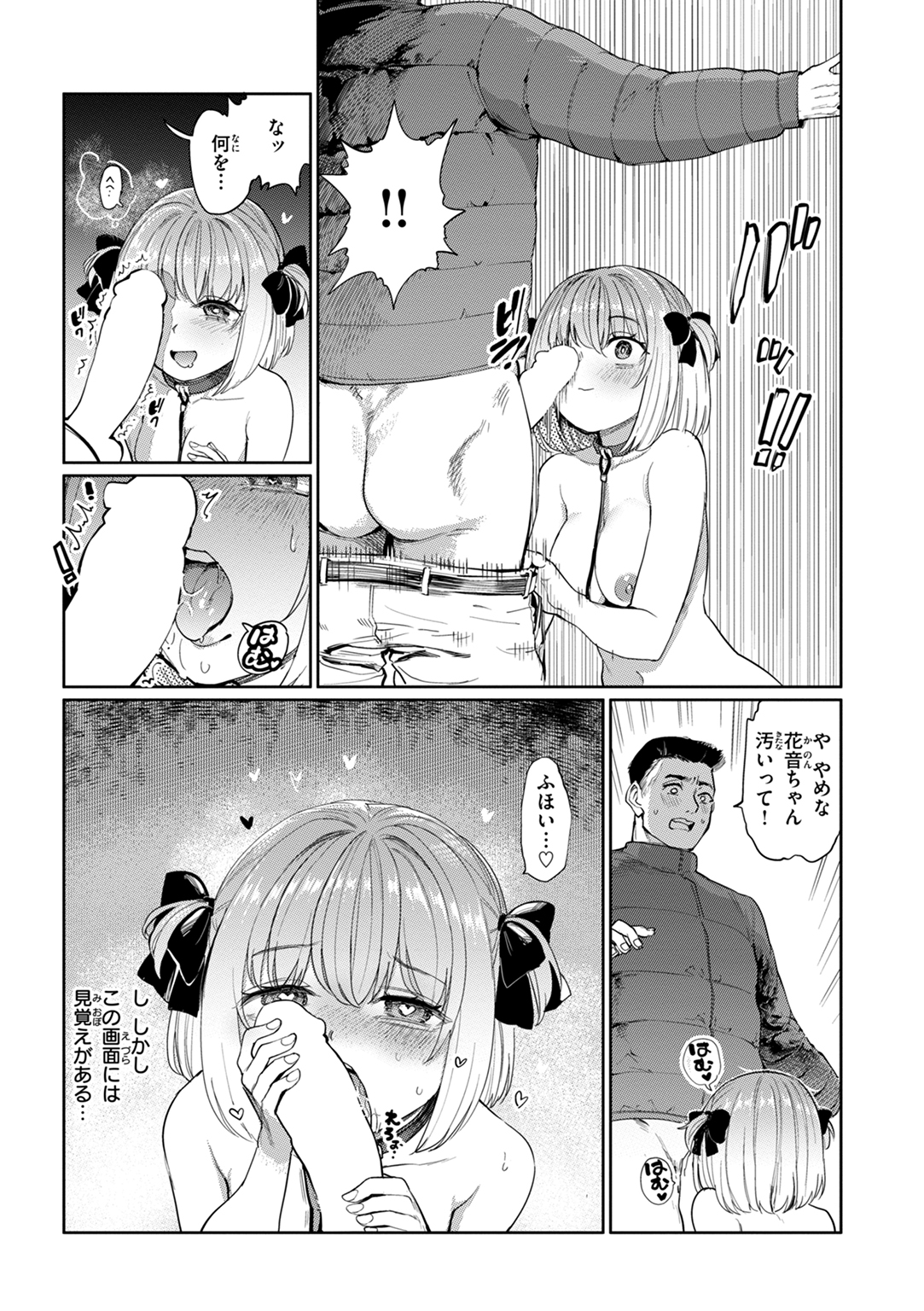 性交遊戯 試し読み