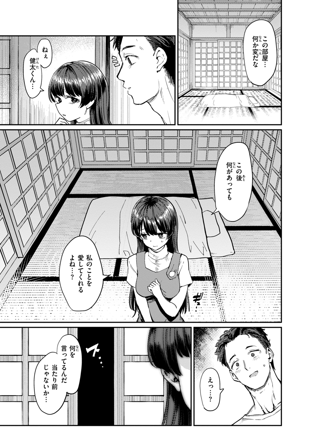 性交遊戯 試し読み